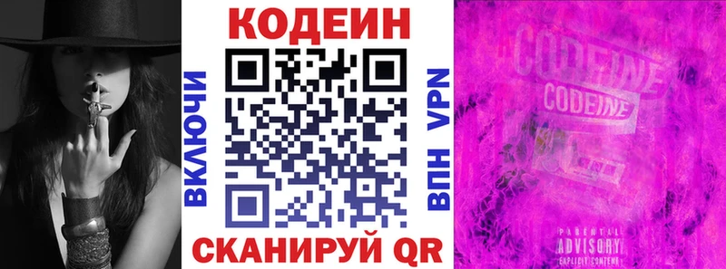 Codein напиток Lean (лин)  даркнет сайт  Михайловск 